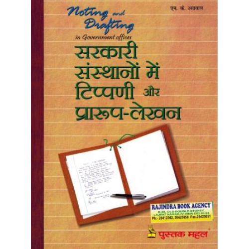 Noting And Drafting Book Free